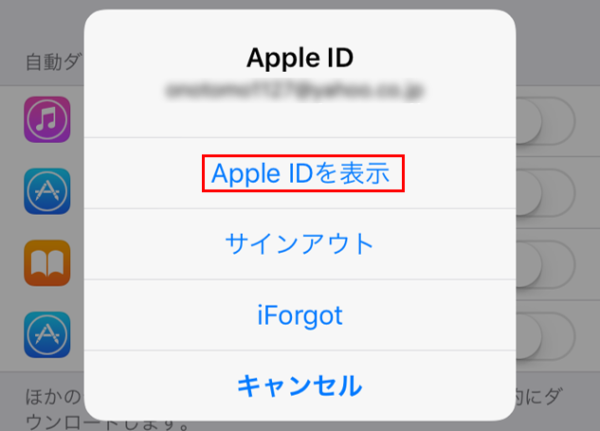 LINEミュージック　解約手順　Apple IDを表示をタップ